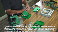 Капсюлирование с помощью Hand Priming Tool