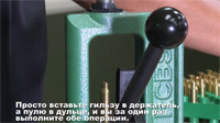 Введение в релоадинг: опрессовка