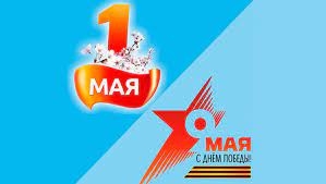 График работы Релоадинг-шоп на майские праздники