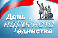 График работы на ноябрьские праздники