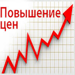 Рост цен! Успейте заказать до подорожания!